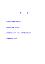 [부산정보산업진흥원사업행정하반기공채자기소개서]합격자기소개서,면접기출문제,부산정보산업진흥원자기소개서,자소서,부산정보산업진흥원자소서,자기소개서샘플,자기소개서예문,이력서-2