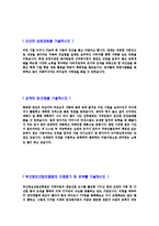[부산정보산업진흥원사업행정하반기공채자기소개서]합격자기소개서,면접기출문제,부산정보산업진흥원자기소개서,자소서,부산정보산업진흥원자소서,자기소개서샘플,자기소개서예문,이력서-3