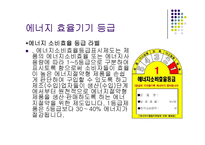 에너지 효율 관리 제도-8