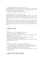 환경과대체에너지1C)최근2008년이후 연료전지의 국내외 현황 및 발전동향을 기술ok-6