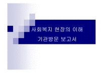 기관방문 보고서 청소년문화의집-1
