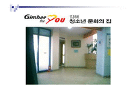 기관방문 보고서 청소년문화의집-2