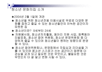 기관방문 보고서 청소년문화의집-3