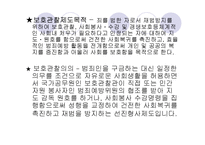 기관방문 보고서(부산보호관찰소).ppt-3