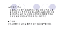 기관방문 보고서(부산보호관찰소).ppt-5