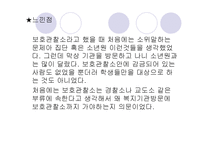 기관방문 보고서(부산보호관찰소).ppt-6