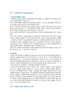 국제회계기준(IFRS)와 기업회계기준(GAAP)의 차이점-2