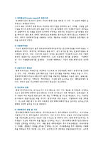 국제회계기준(IFRS)와 기업회계기준(GAAP)의 차이점-3