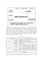 국제회계기준(IFRS)와 기업회계기준(GAAP)의 차이점-6