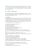 국제회계기준(IFRS)와 기업회계기준(GAAP)의 차이점-7