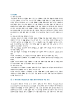 국제회계기준(IFRS)와 기업회계기준(GAAP)의 차이점-15