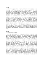 우리나라 장애인차별금지법의 의의와 입법취지를 설명하시오.-2