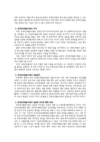 우리나라 장애인차별금지법의 의의와 입법취지를 설명하시오.-3