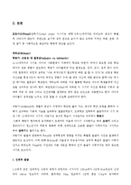 인간행동과_사회환경(아동기발표)-4