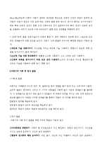 인간행동과_사회환경(아동기발표)-5