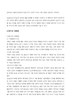인간행동과_사회환경(아동기발표)-7