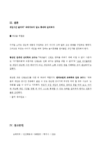 인간행동과_사회환경(아동기발표)-13