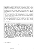 인간행동과_사회환경(아동기발표)-17