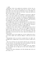 [교과교육론B]표준보육과정(사회관계, 의사소통, 신체운동, 예술경험, 자연탐구, 기본생활 영역)에 의한 만2세∼3세 보육 계획안-2