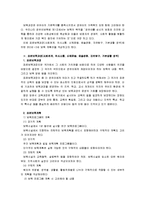 [교과교육론B]표준보육과정(사회관계, 의사소통, 신체운동, 예술경험, 자연탐구, 기본생활 영역)에 의한 만2세∼3세 보육 계획안-3
