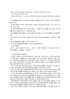 [교과교육론B]표준보육과정(사회관계, 의사소통, 신체운동, 예술경험, 자연탐구, 기본생활 영역)에 의한 만2세∼3세 보육 계획안-5