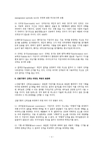 [인적자원관리] 선발관리-4