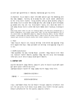 [인적자원관리] 선발관리-6