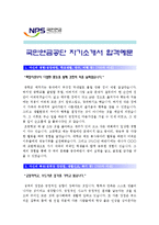 [국민연금공단자기소개서] 2012 국민연금공단자기소개서 합격예문_국민연금공단자기소개서샘플_국민연금공단자기소개서예제_국민연금공단자소서-1