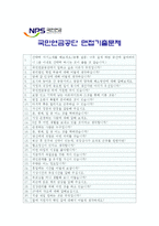 [국민연금공단자기소개서] 2012 국민연금공단자기소개서 합격예문_국민연금공단자기소개서샘플_국민연금공단자기소개서예제_국민연금공단자소서-3
