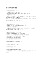 영유아활동계획안-1
