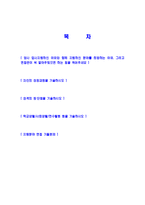 [넥슨경영지원자기소개서공채]합격자기소개서,면접기출문제,넥슨자기소개서,자소서,넥슨자소서,넥슨자기소개서샘플,넥슨자기소개서예문,이력서-2