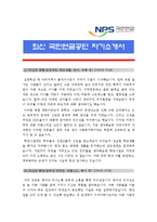 [국민연금공단자소서] 최신 국민연금공단자기소개서와 면접문제_국민연금공단자기소개서견본_국민연금공단자기소개서예문_국민연금공단자기소개서-1
