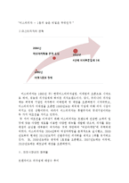 미스터피자 마케팅믹스 전략분석 및 새로운마케팅전략제안(VS피자헛과 비교분석)-2