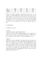 미스터피자 마케팅믹스 전략분석 및 새로운마케팅전략제안(VS피자헛과 비교분석)-3