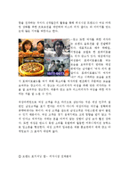 미스터피자 마케팅믹스 전략분석 및 새로운마케팅전략제안(VS피자헛과 비교분석)-6