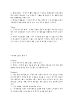 미스터피자 마케팅믹스 전략분석 및 새로운마케팅전략제안(VS피자헛과 비교분석)-9