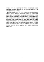 우리나라 교육과정 운영 정책과 중등교육 활성화 간의 관련성-2