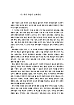 우리나라 교육과정 운영 정책과 중등교육 활성화 간의 관련성-4