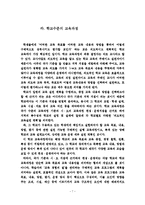 우리나라 교육과정 운영 정책과 중등교육 활성화 간의 관련성-7