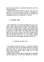 우리나라 교육과정 운영 정책과 중등교육 활성화 간의 관련성-10
