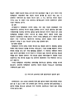 우리나라 교육과정 운영 정책과 중등교육 활성화 간의 관련성-13