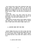 우리나라 교육과정 운영 정책과 중등교육 활성화 간의 관련성-15