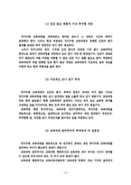 우리나라 교육과정 운영 정책과 중등교육 활성화 간의 관련성-16