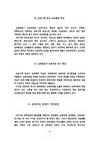 우리나라 교육과정 운영 정책과 중등교육 활성화 간의 관련성-18