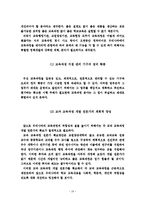 우리나라 교육과정 운영 정책과 중등교육 활성화 간의 관련성-19