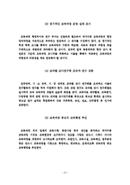 우리나라 교육과정 운영 정책과 중등교육 활성화 간의 관련성-20