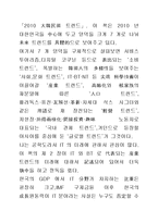 2010 대한민국 트렌드 독후감-1