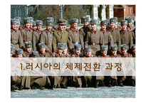러시아 레포트-3