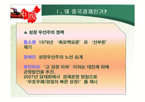 중국의 경제발전과 잠재력-6