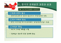 중국의 경제발전과 잠재력-9